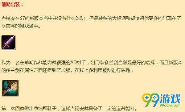 lolS7圣枪游侠卢锡安天赋加点 S7奥巴马天赋加点出装