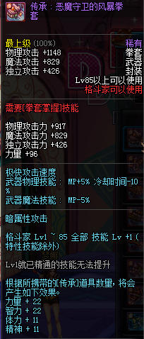 DNF格斗家85级传承装备盘点介绍