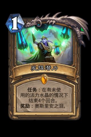 炉石传说德鲁伊奥丹姆奇兵新卡评价