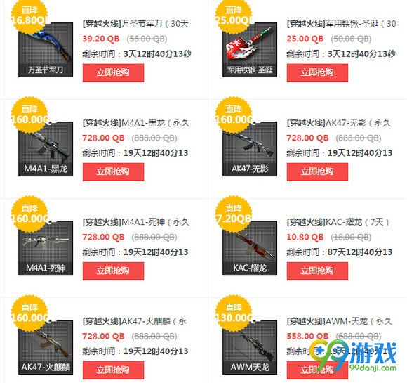 CF穿越火线8月5日周末限时抢购半价活动地址详情