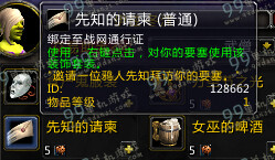 魔兽世界6.2万圣节先知的请柬什么效果 先知的请柬效果一览