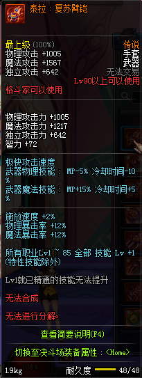 DNF国服格斗家90级传说武器属性一览