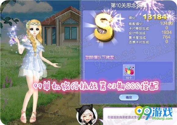 QQ炫舞旅行挑战第43期SSS搭配全关卡攻略