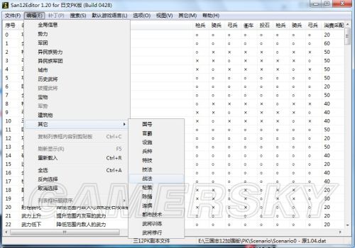 三国志12威力加强版修改器 小兵修行修改攻略