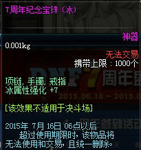 DNF7周年宝珠属性盘点介绍