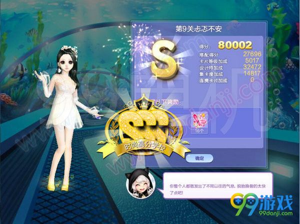 QQ炫舞旅行挑战第65期第9关忐忑不安SSS搭配指引