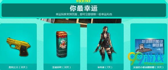 cf你最幸运活动网址 免费好枪点击就送