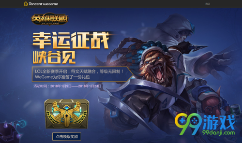 LOL1月幸运征战峡谷见活动地址在哪 LOL幸运征战峡谷见活动地址分享