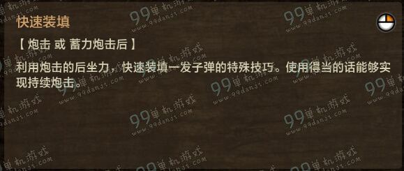 怪物猎人ol铳枪技能按键指南 铳枪操作方法