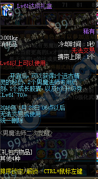 DNF男魔法师二次觉醒活动奖励 Lv达成礼盒物品内容一览