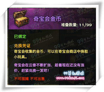 天谕奇宝会金币怎么得 奇宝会金币获取攻略