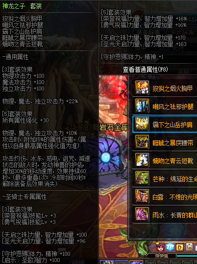 DNF95史诗皮甲防具属性介绍 DNF95史诗皮甲防具套装效果详情