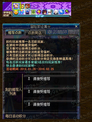 DNF2016春节版冒险家征集令活动地址详情 积点送传说