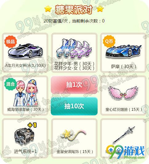QQ飞车星光秀场1周年蛋糕狂欢party活动地址送A车