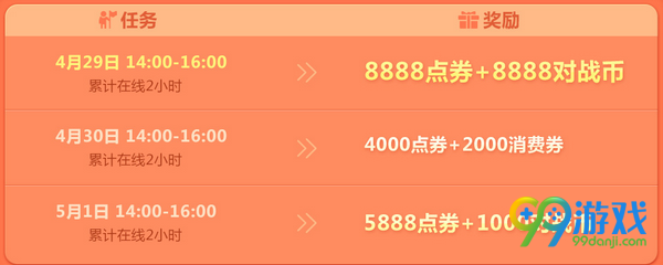 QQ飞车429寻宝嘉年华活动网址 4月29日整点在线送