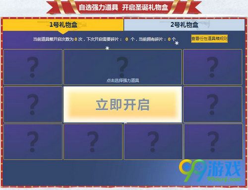 逆战2017圣诞礼物节活动网址 累计开箱开圣诞礼物塔