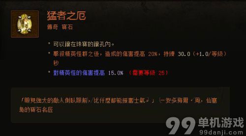 暗黑破坏神3快速升级传奇宝石方法攻略