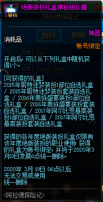 DNF阿拉德探险记第一季活动怎么样 DNF阿拉德探险记第一季活动介绍