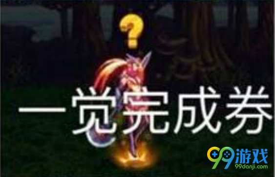 DNF3月12日神秘封印礼盒是什么 DNF3月12日神秘封印礼盒道具分享