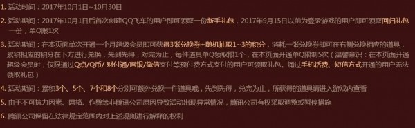 qq飞车10月狂欢福利活动地址在哪 qq飞车10月狂欢福利活动地址