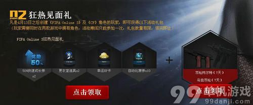 CF穿越火线助阵FIFAOL3正式公测活动介绍与网址
