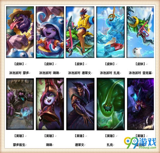 lol2016盛夏泳池派对开启地址 2014-2015皮肤礼包一览