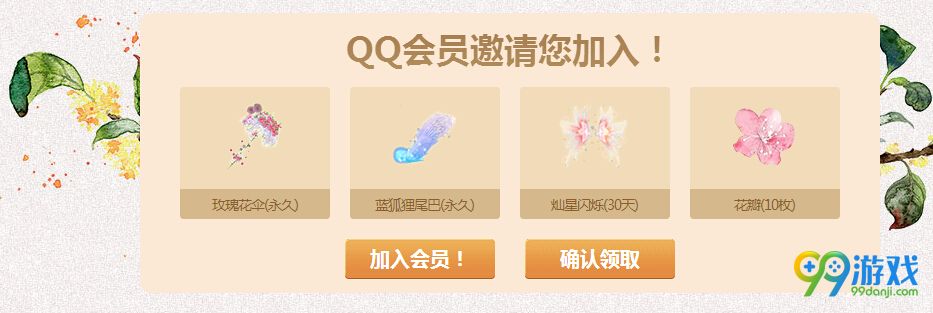 QQ炫舞春季花园派对活动网址 派对惊喜四重礼展示图