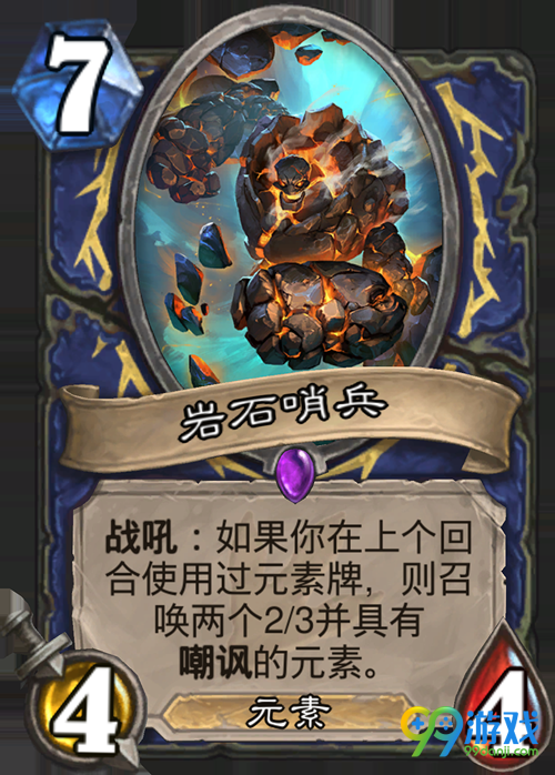 炉石传说官方蓝贴讲解元素机制 安戈洛元素卡牌机制解析