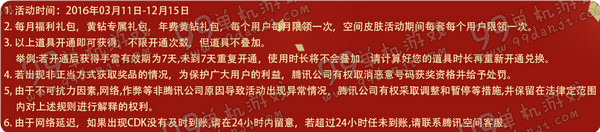 CF黄钻QQ空间特权回馈活动地址 3.11起每月免费领详情