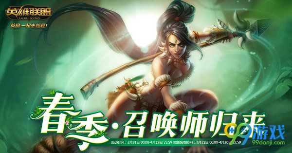 lol春季召唤师归来活动网址 30天未上线账号送回归礼包
