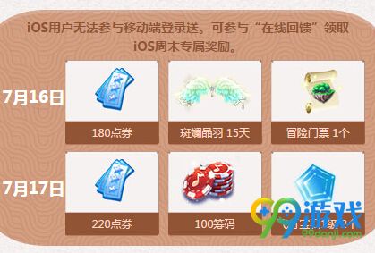 qq炫舞7月第三周周末回馈奖励时间表(7.16-7.17)