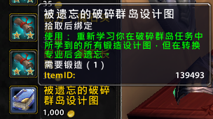 魔兽世界7.0专业技能改动介绍 专业技能不再遗忘配方