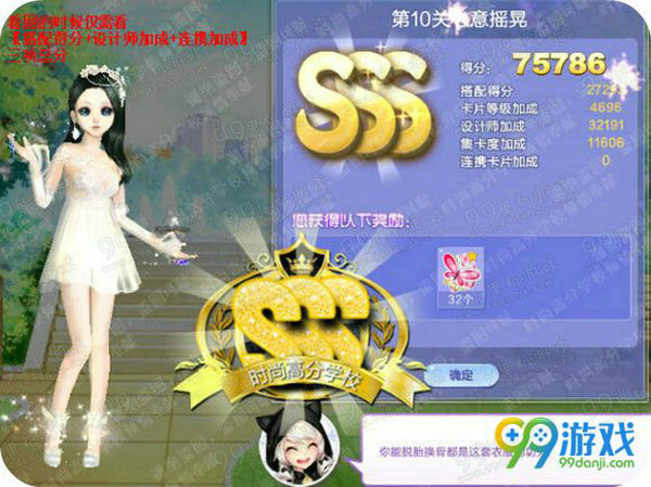 QQ炫舞旅行挑战第67期第10关心意摇晃SSS搭配详解