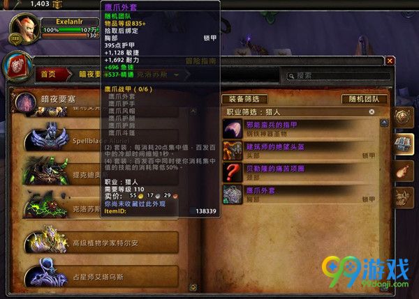 魔兽世界7.0随机团队副本T19套装等级 835装等图鉴 