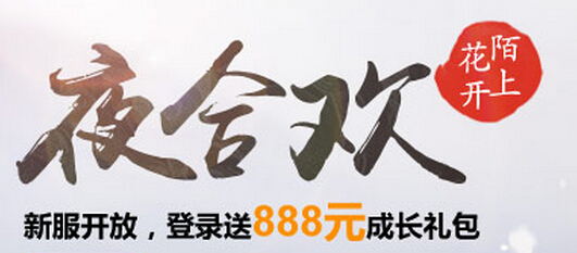 天涯明月刀9月26新服陌上开花夜合欢888元礼包里有什么