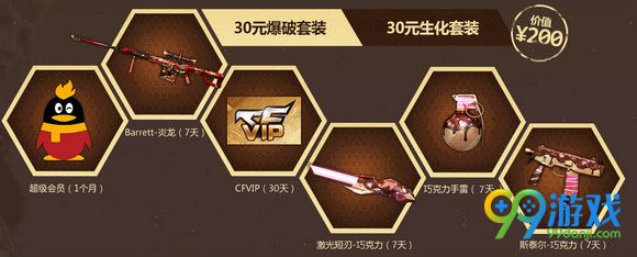 CF超值低价引爆战场7月活动地址 20Q币买200Q币好礼