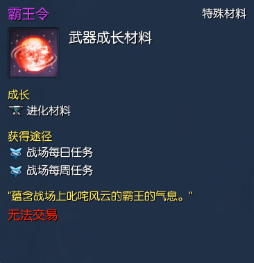 剑灵霸王令怎么获得 霸王令有什么用详解