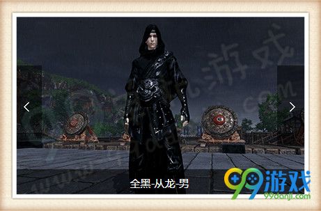 天涯明月刀黑色染料染色效果 时装染色全黑外观