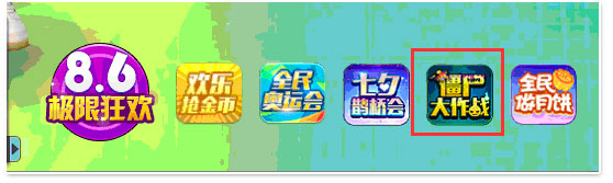 QQ飞车僵尸大作战活动详情 僵尸大作战奖励一览