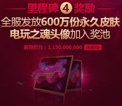 LOL4周年全民攒积分送永久皮肤永久头像活动网址
