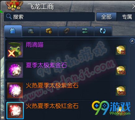 剑灵火热夏季太极红金石属性 火热夏季太极红金石怎么得