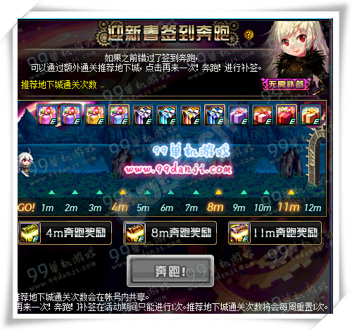 DNF2016迎新春签到奔跑活动详情 签到奔跑礼包一览