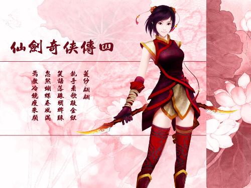 《仙剑奇侠传4》人物仙术加点心得攻略