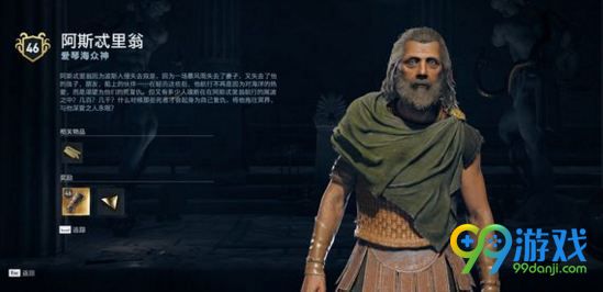 刺客信条奥德赛爱琴海众神在哪找 爱琴海众神成员位置