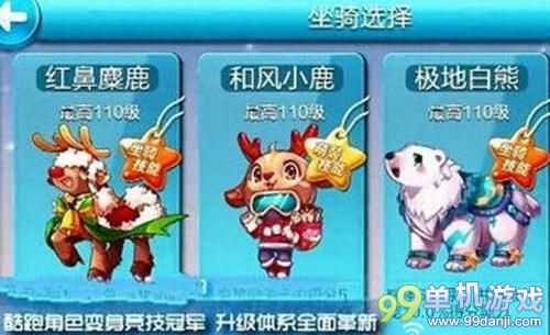 天天酷跑新坐骑红鼻麋鹿属性技能介绍