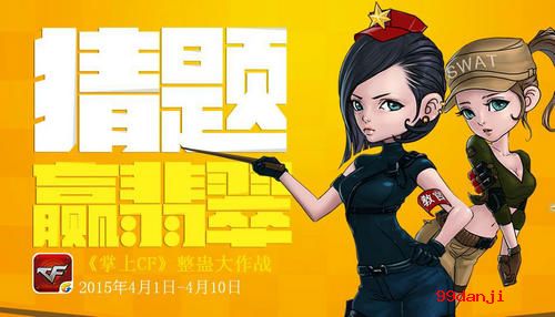 CF穿越火线猜题赢翡翠活动介绍与网址