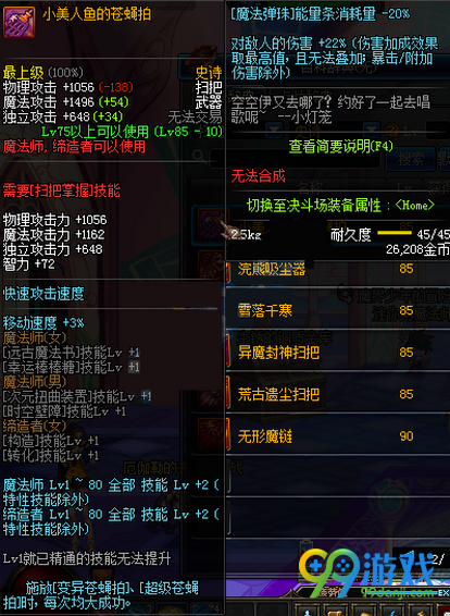 DNF次元行者SS武器属性图 90次元行者史诗武器属性
