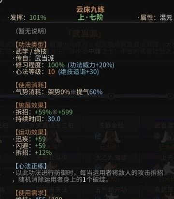 太吾绘卷云床九练技效果 太吾绘卷游戏攻略
