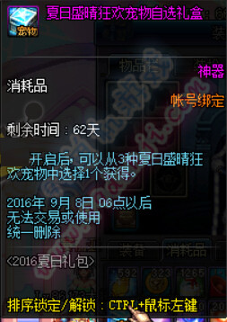 DNF夏日盛晴狂欢宠物自选礼盒怎么得 可开出宠物一览