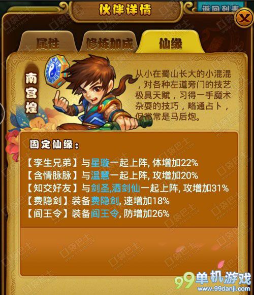 仙剑奇侠传手游南宫煌好用吗？南宫煌修炼攻略